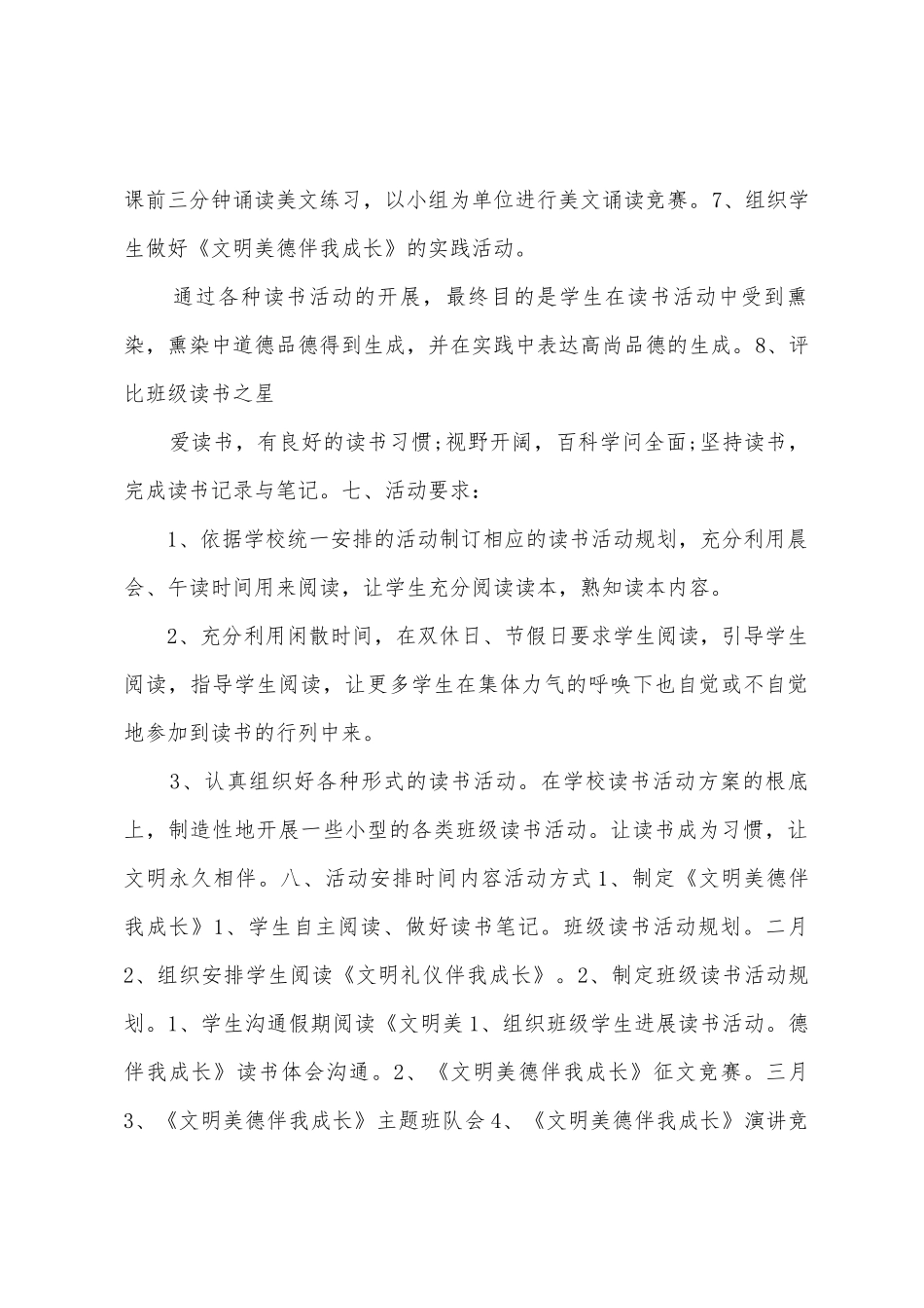 五年级一班读书计划_第3页