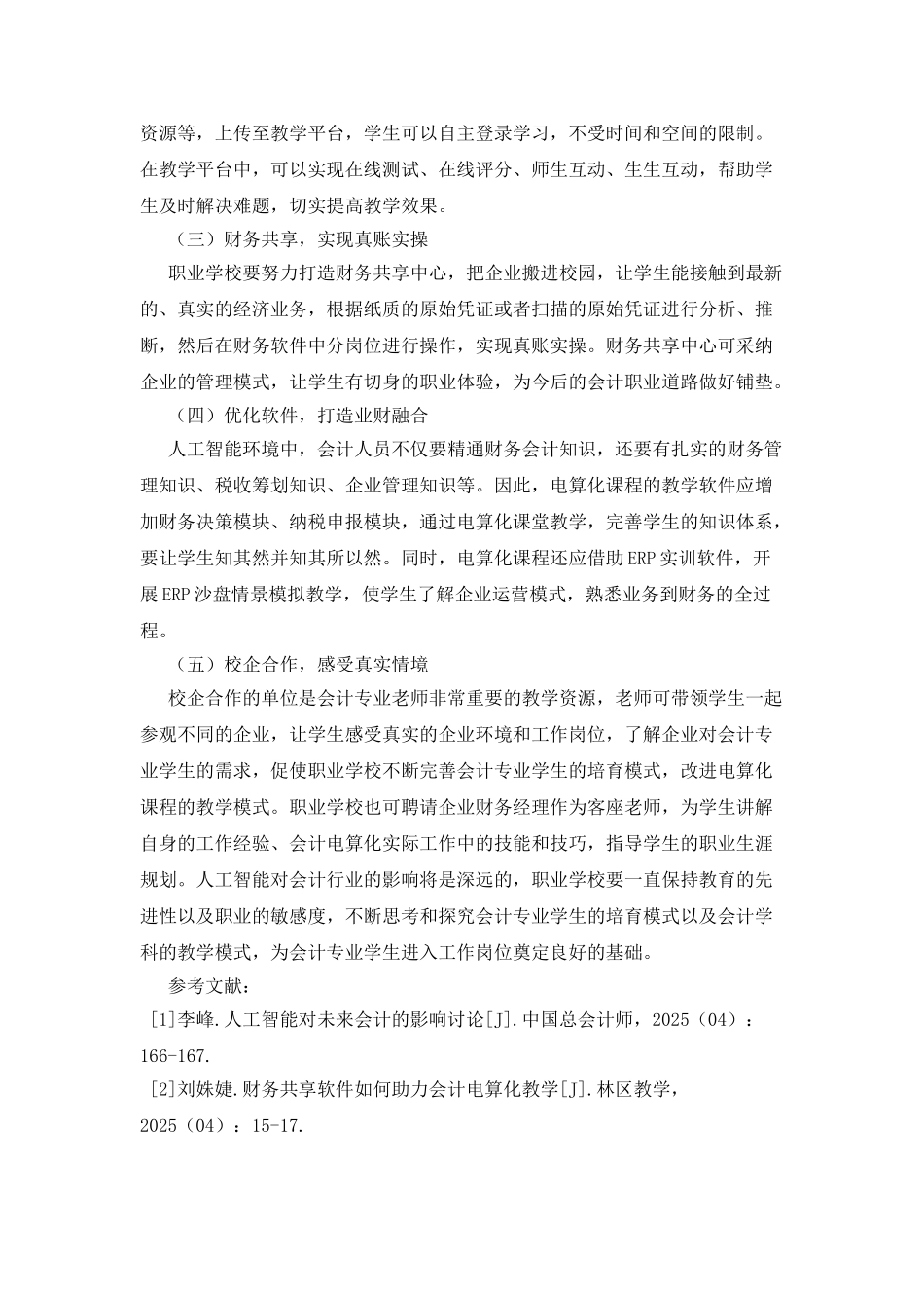 五年制高职会计电算化教学模式思考_第2页