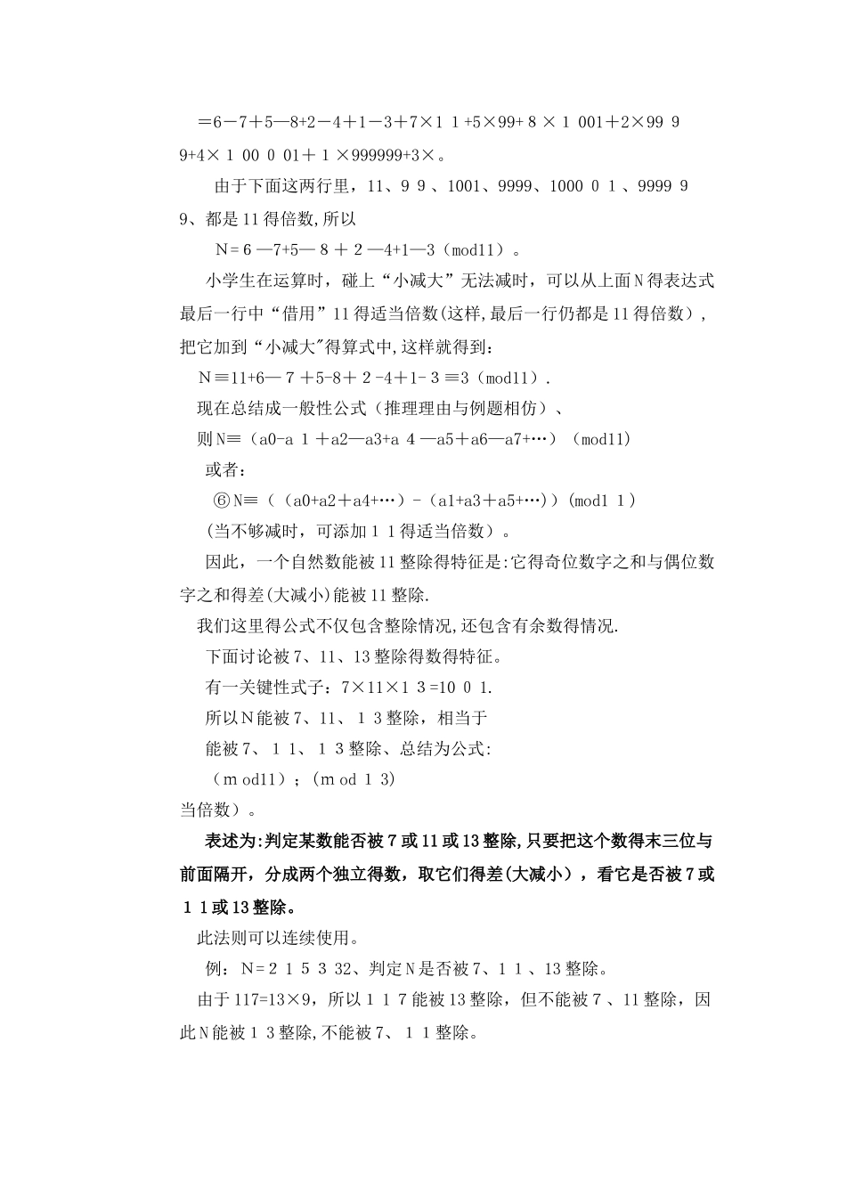 五年级上册奥数第六讲 能被30以下质数整除的数的特征 _通用版（例题含答案）_第2页