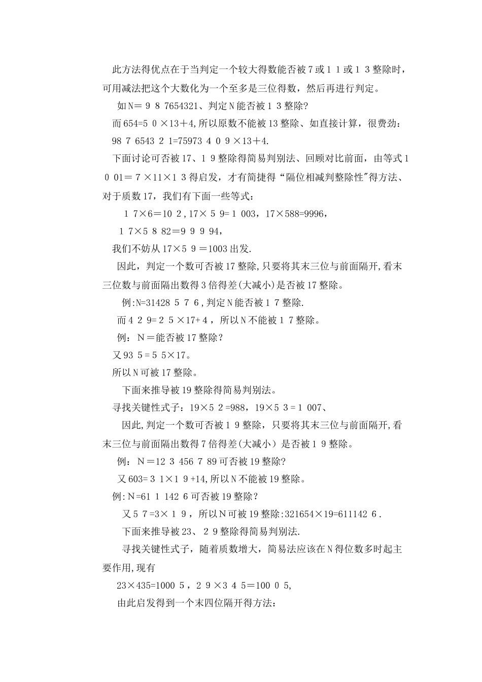 五年级上册奥数第六讲 能被30以下质数整除的数的特征 _通用版（例题含答案）_第3页