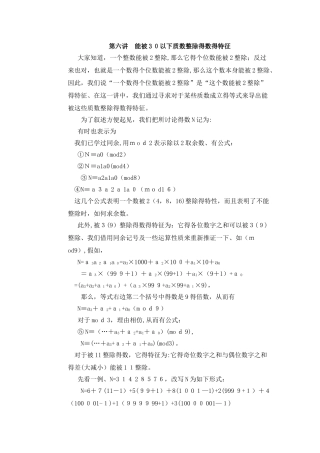 五年级上册奥数第六讲 能被30以下质数整除的数的特征 _通用版（例题含答案）