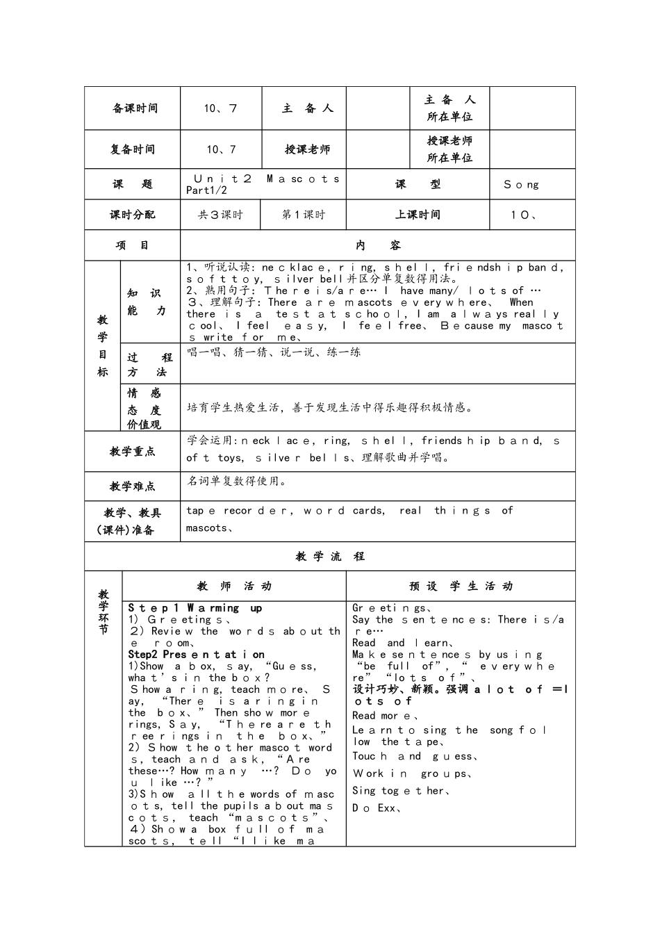 五年级上册 英语教案 unit2 Mascots 外研剑桥版_第1页