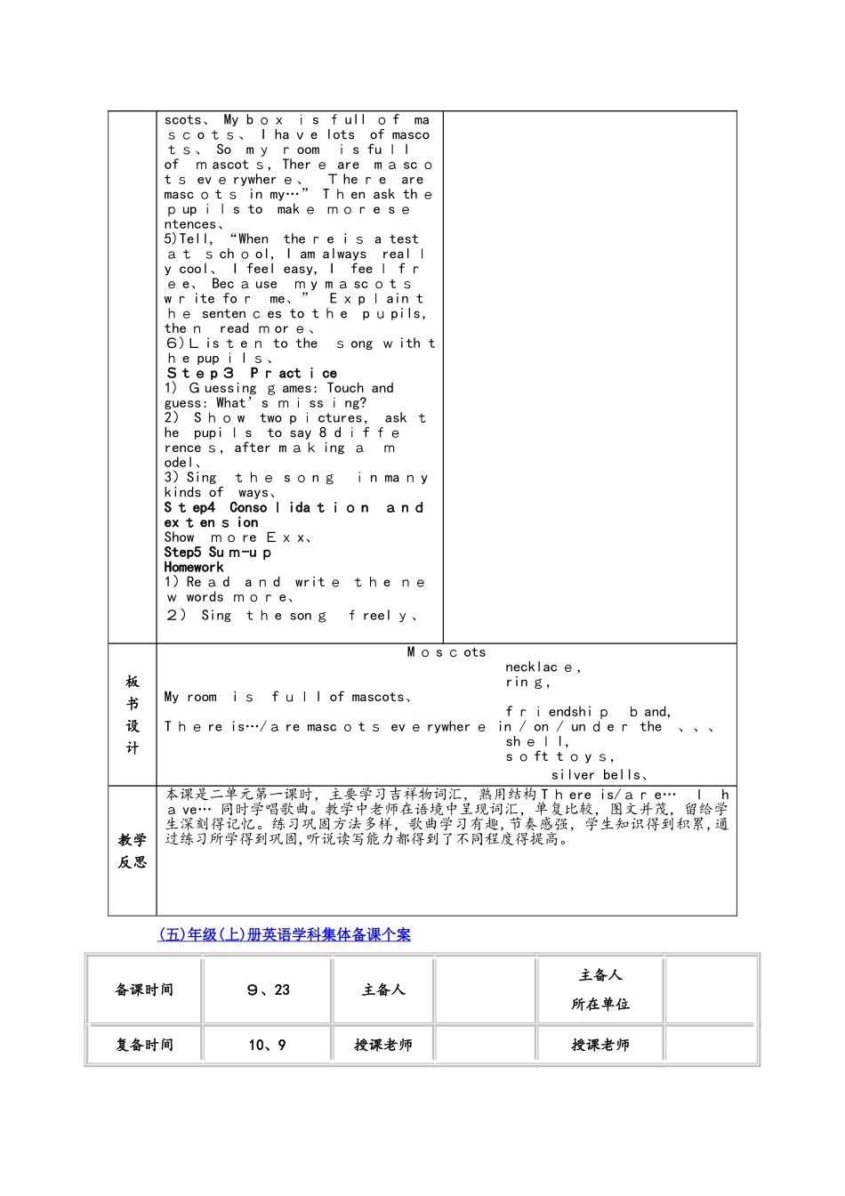 五年级上册 英语教案 unit2 Mascots 外研剑桥版_第2页