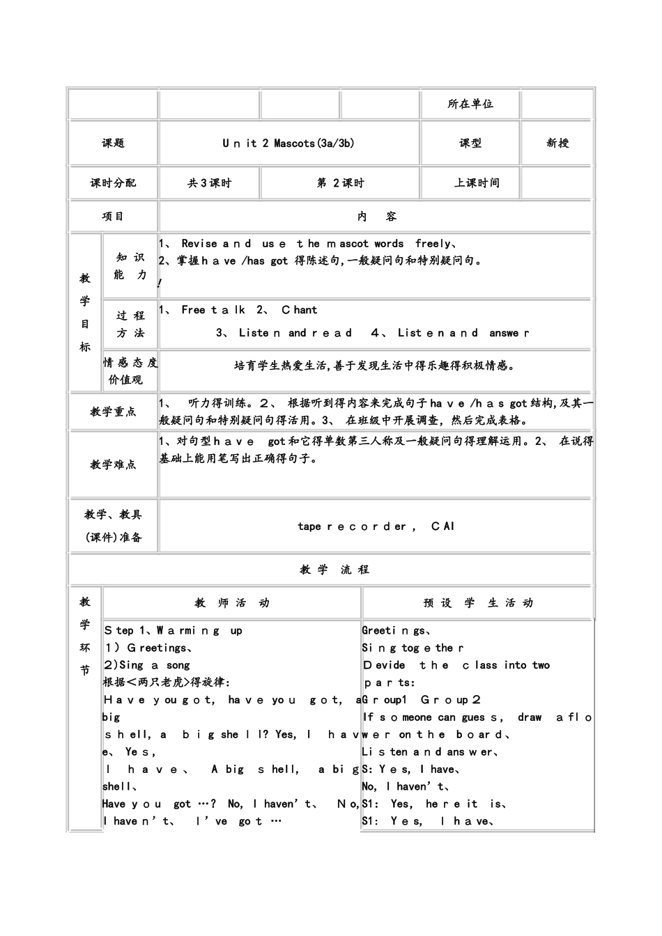 五年级上册 英语教案 unit2 Mascots 外研剑桥版_第3页