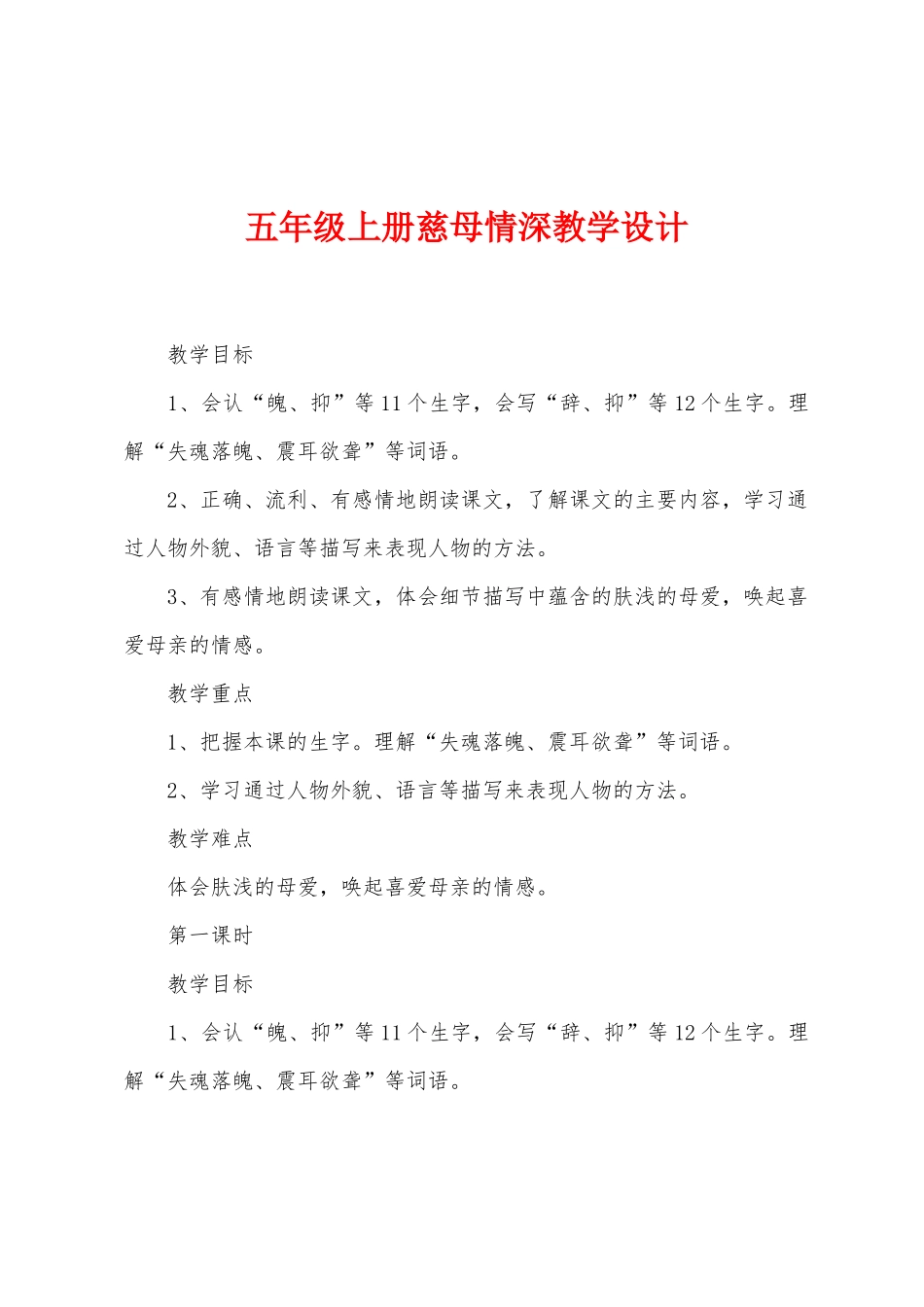 五年级上册慈母情深教学设计_第1页