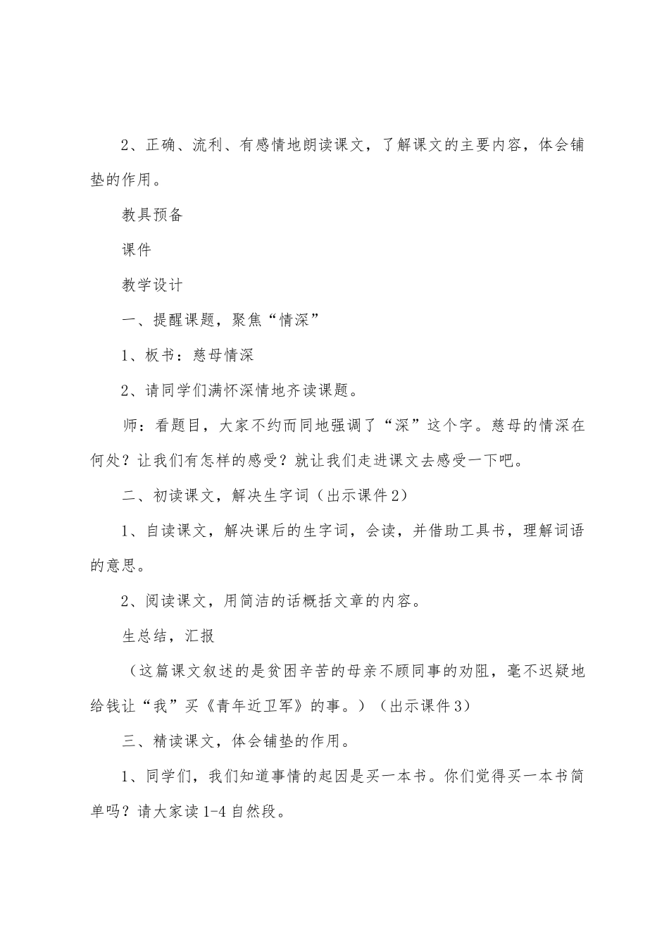 五年级上册慈母情深教学设计_第2页