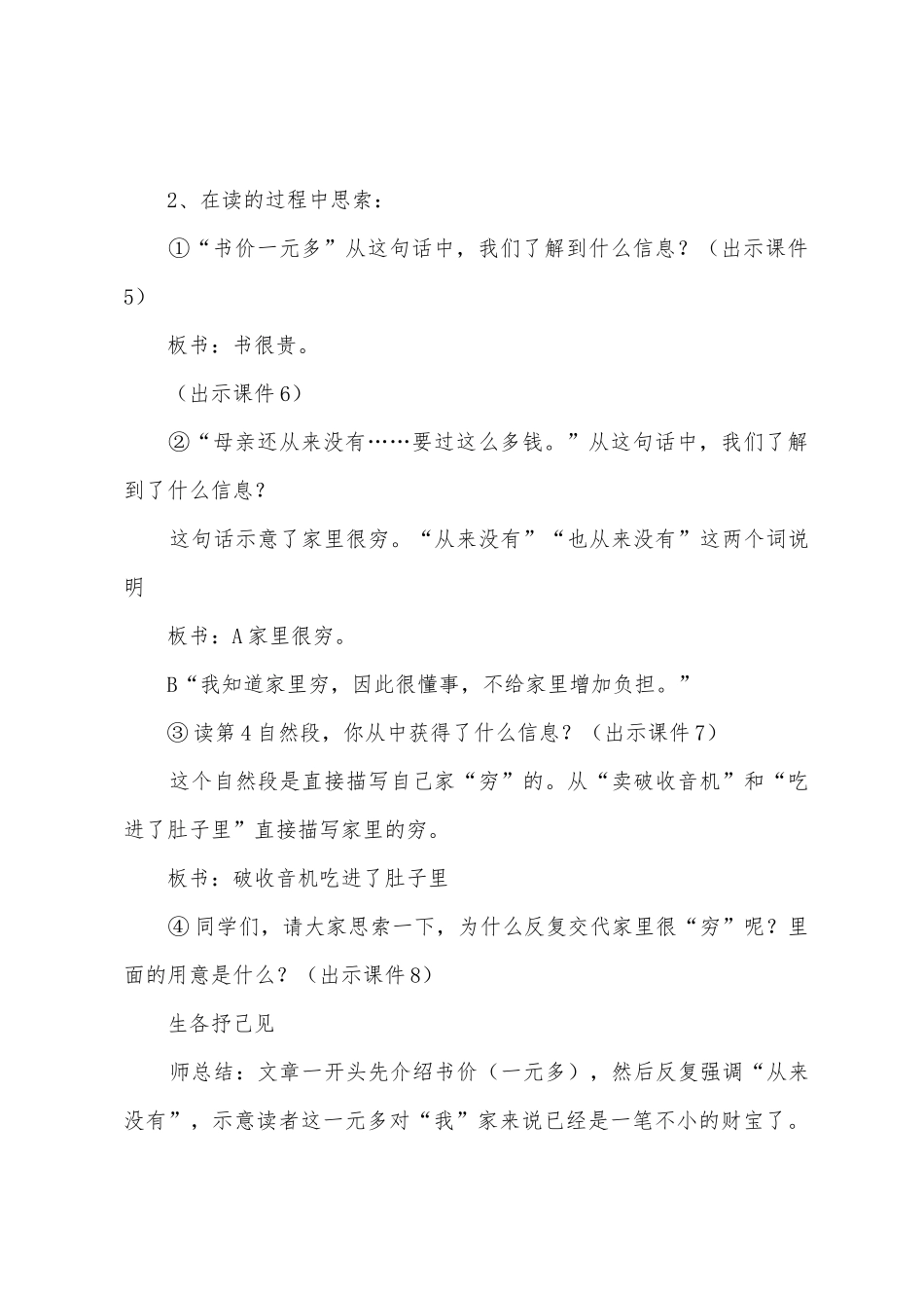 五年级上册慈母情深教学设计_第3页