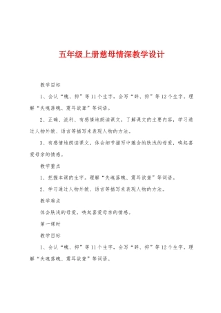 五年级上册慈母情深教学设计