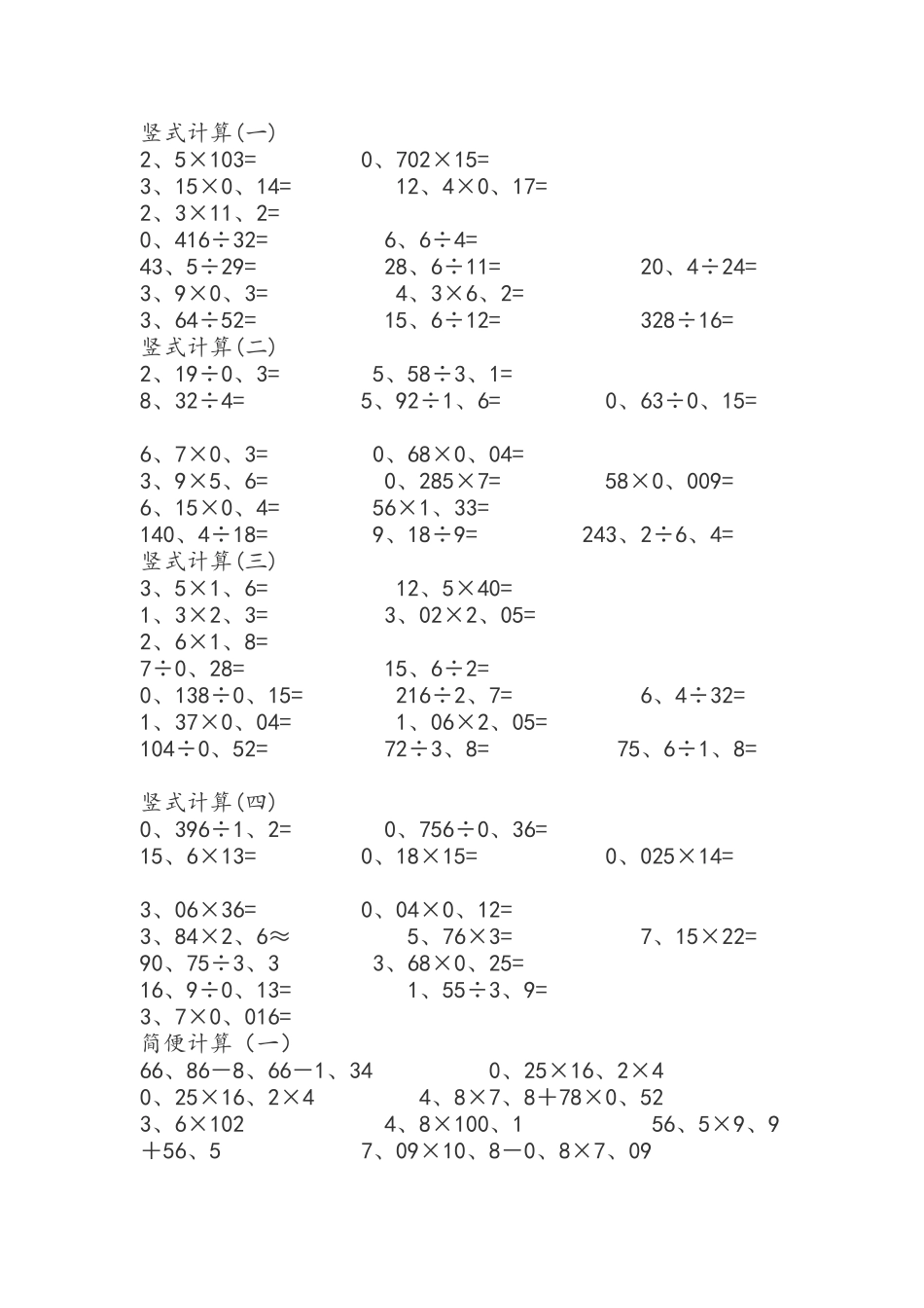 五年级上册竖式题_第1页