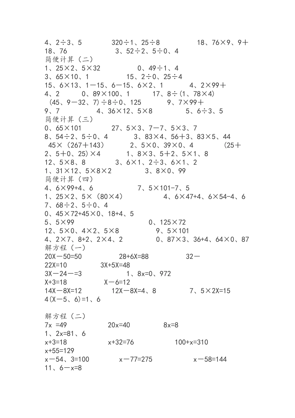 五年级上册竖式题_第2页