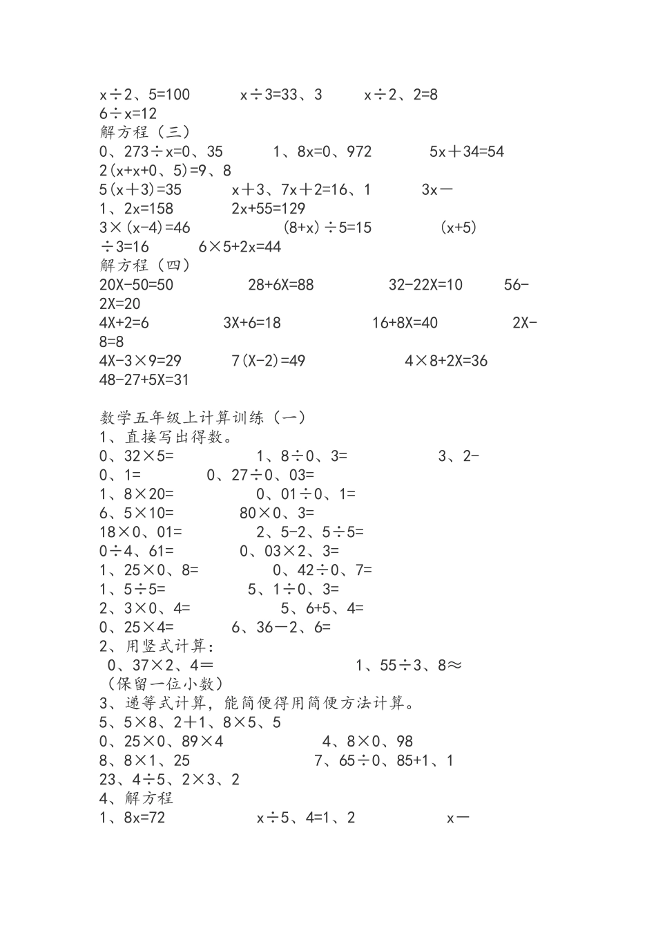 五年级上册竖式题_第3页