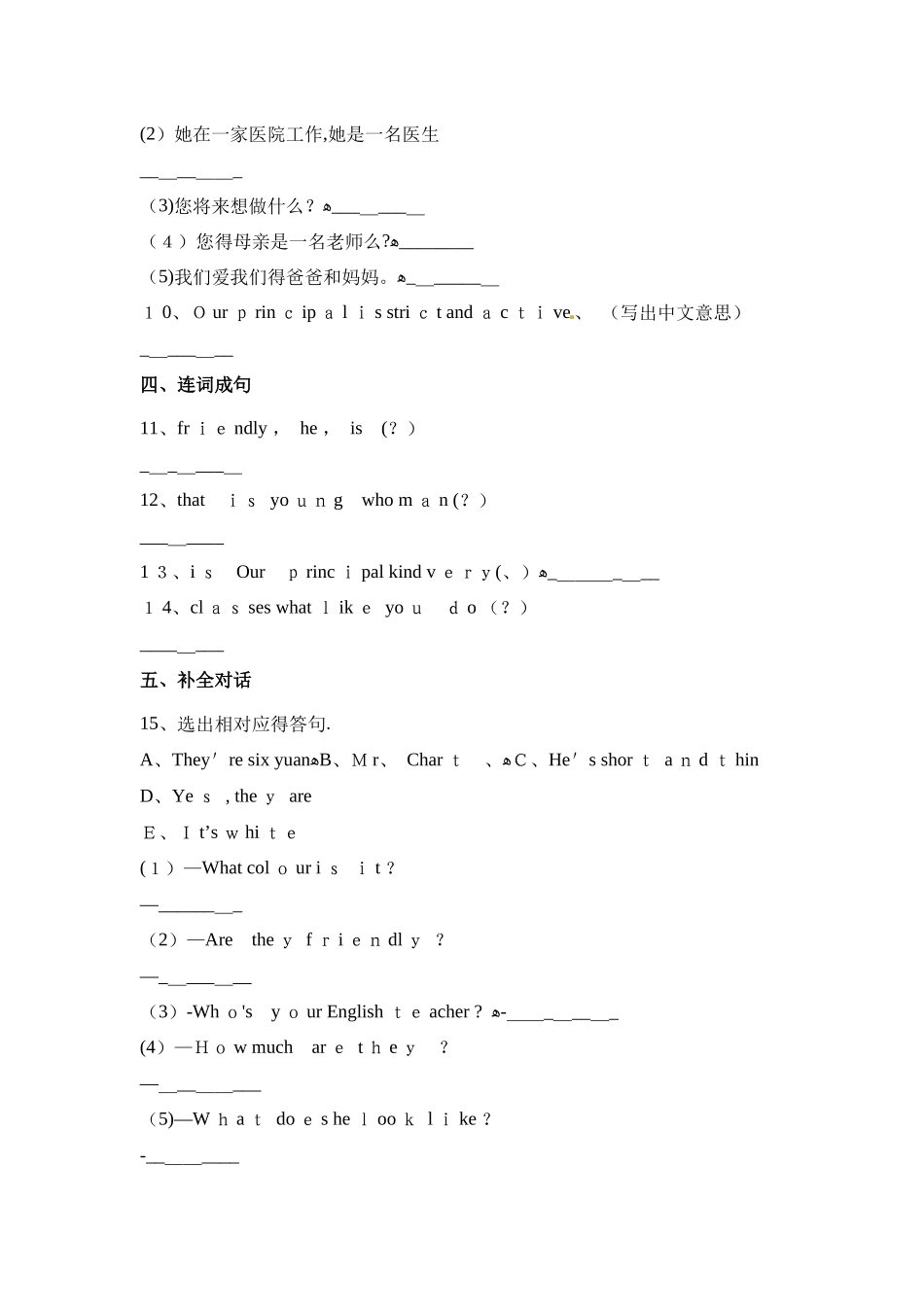 五年级上册英语单元测试unit 1（3）_人教（ＰＥＰ）（含答案）_第2页
