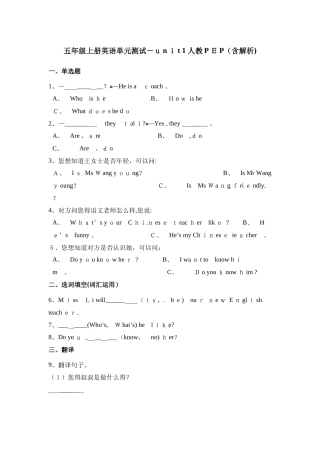 五年级上册英语单元测试unit 1（3）_人教（ＰＥＰ）（含答案）