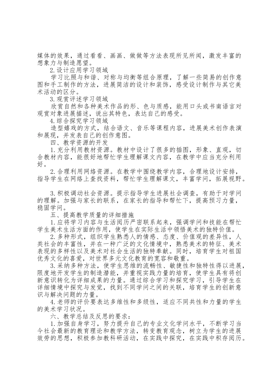 五年级上册美术教学工作计划5篇_第2页