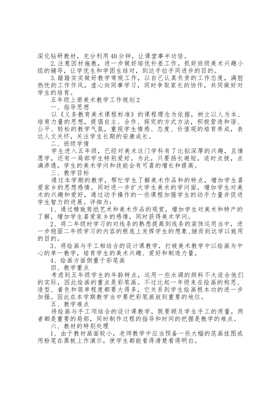 五年级上册美术教学工作计划5篇_第3页