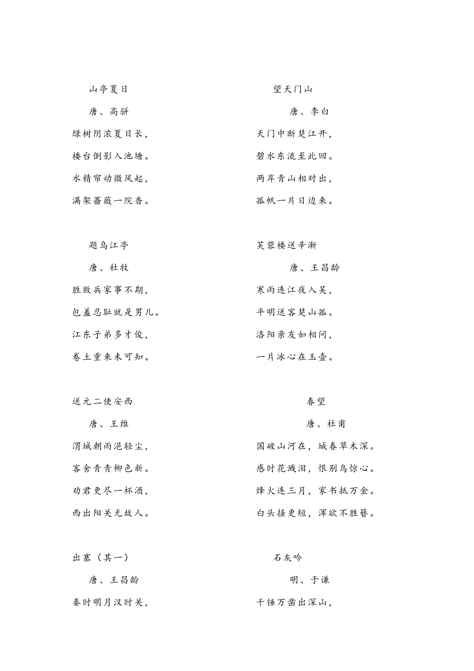 五年级上 古诗名言_第3页