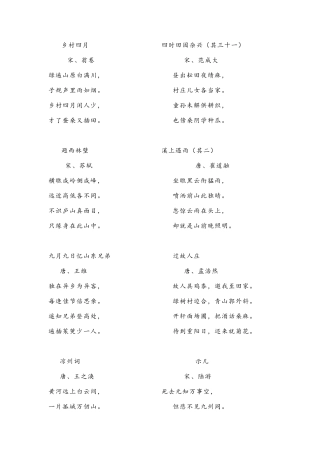 五年级上 古诗名言