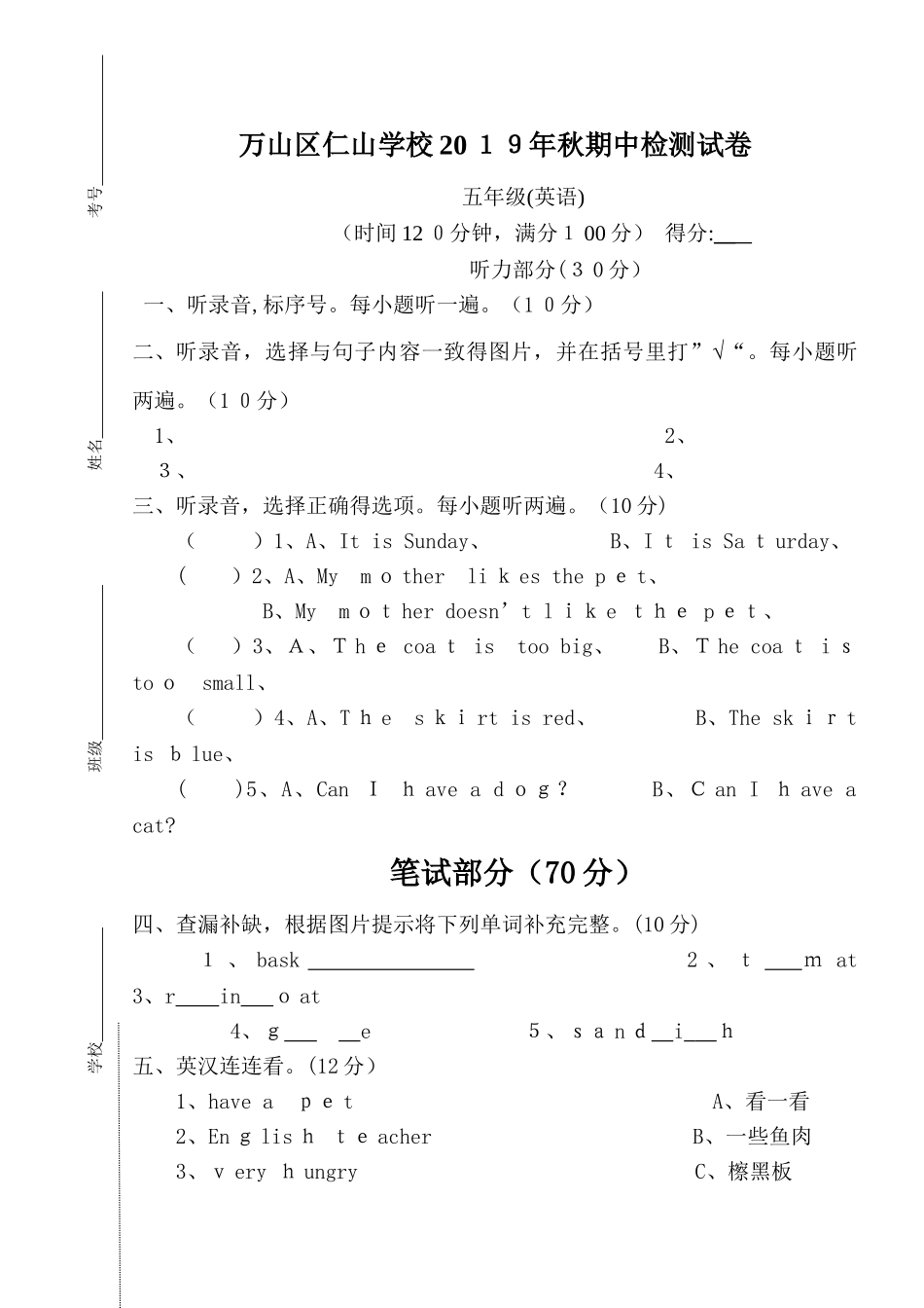 五年级上册英语期中测试卷百分测试_1718万山区仁山学校湘少版（无答案）_第1页