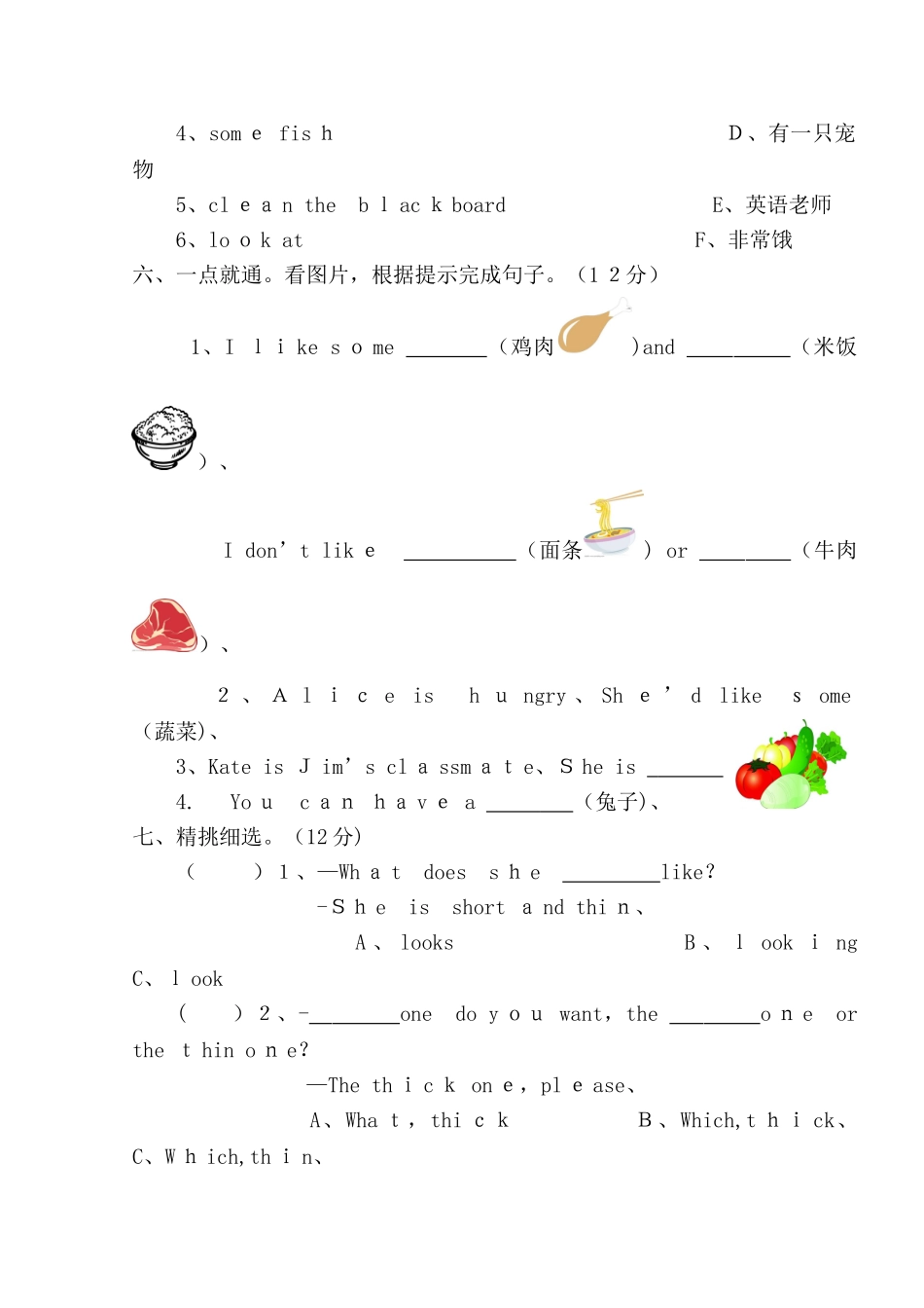 五年级上册英语期中测试卷百分测试_1718万山区仁山学校湘少版（无答案）_第2页