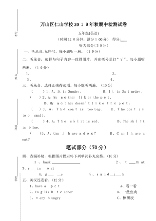 五年级上册英语期中测试卷百分测试_1718万山区仁山学校湘少版（无答案）