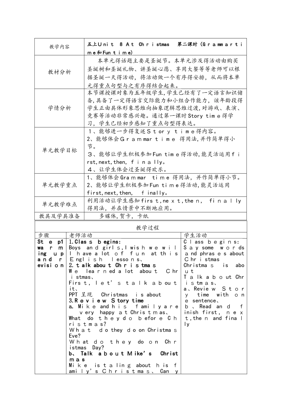 五年级上册英语教案（表格式）Unit 8 At Christmas（第二课时）译林版（三起）_第1页