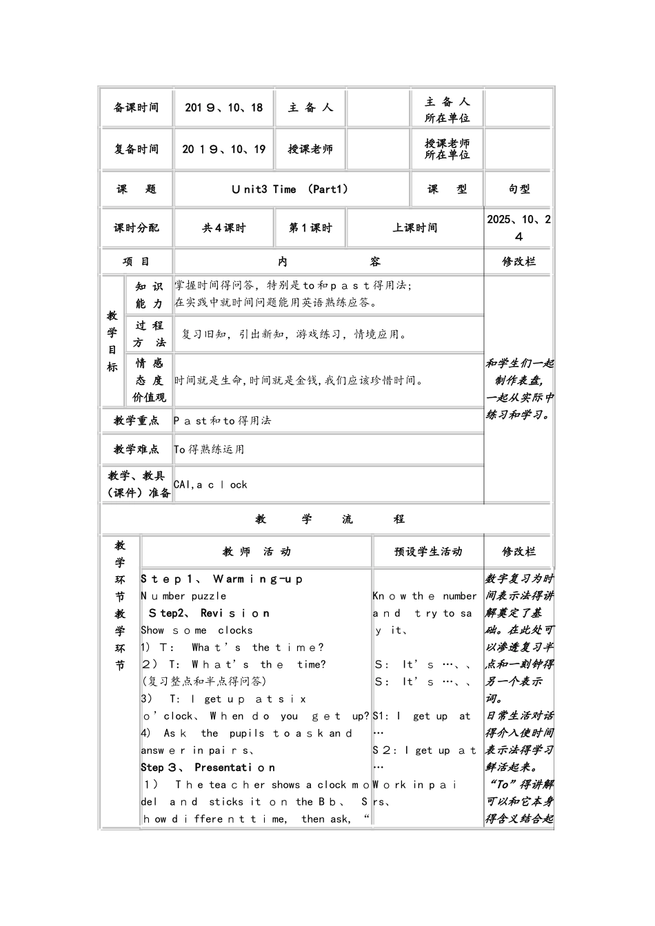 五年级上册英语教案Unit3 Time （表格式，共4课时）外研剑桥版_第1页