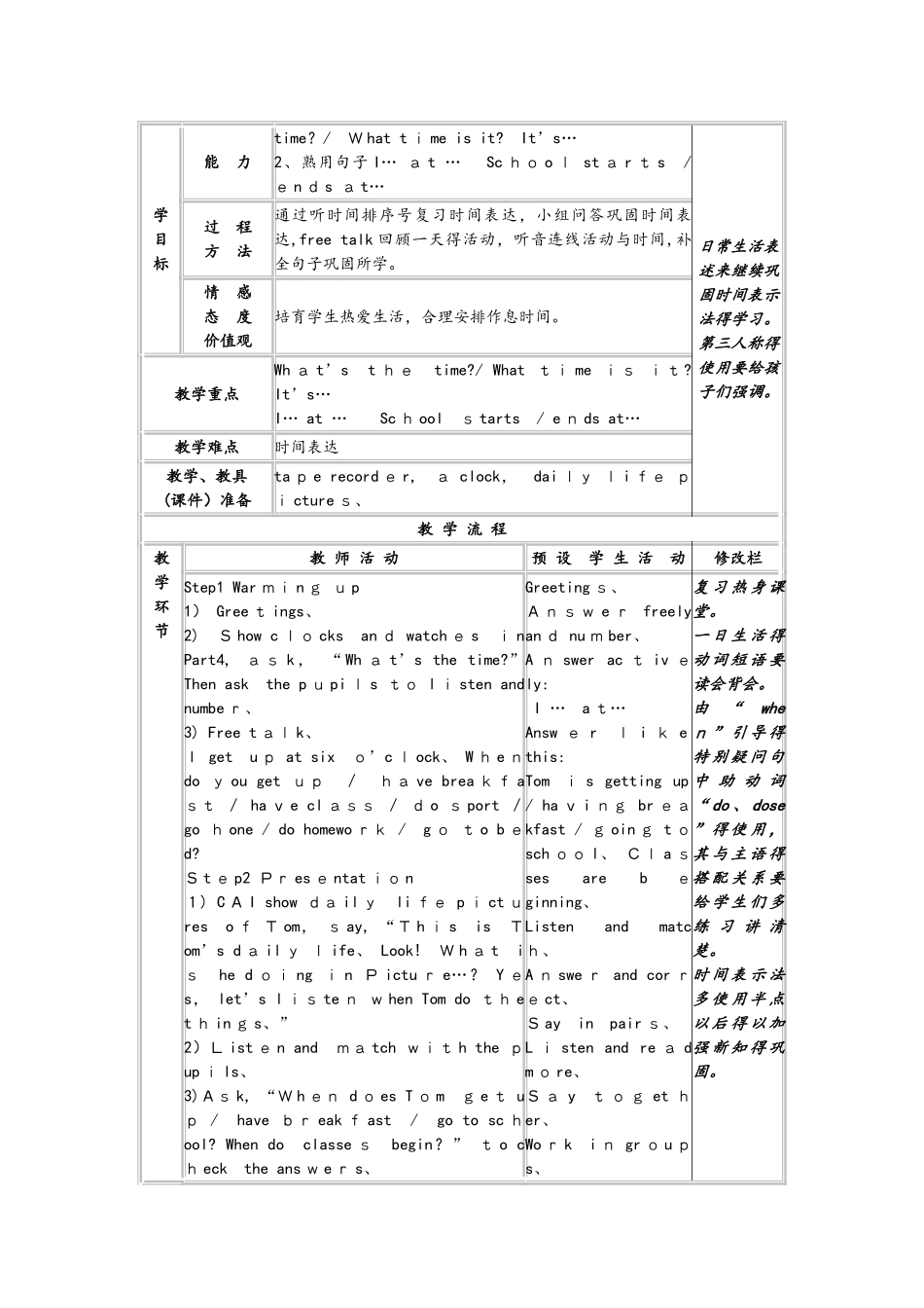 五年级上册英语教案Unit3 Time （表格式，共4课时）外研剑桥版_第3页