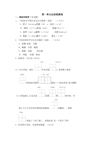 五年级上册语文单元测试第一单元 A卷_冀教版（含答案）