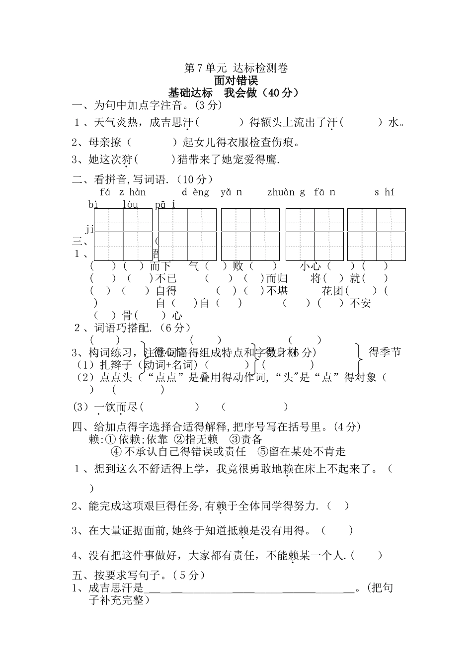五年级上册语文单元测试第七单元 B卷_北师大版_第1页