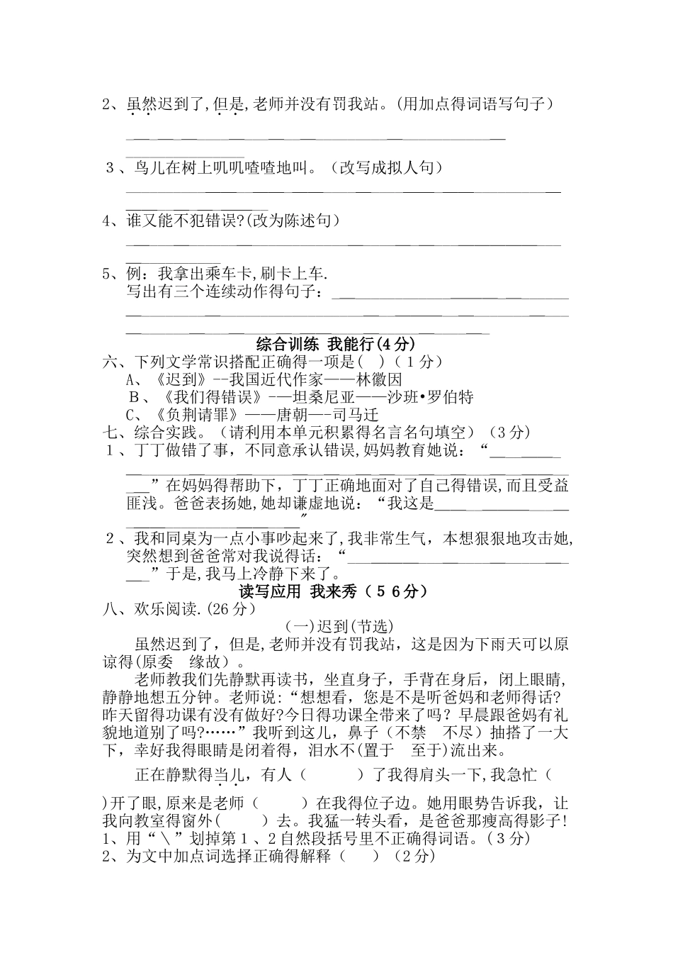 五年级上册语文单元测试第七单元 B卷_北师大版_第2页