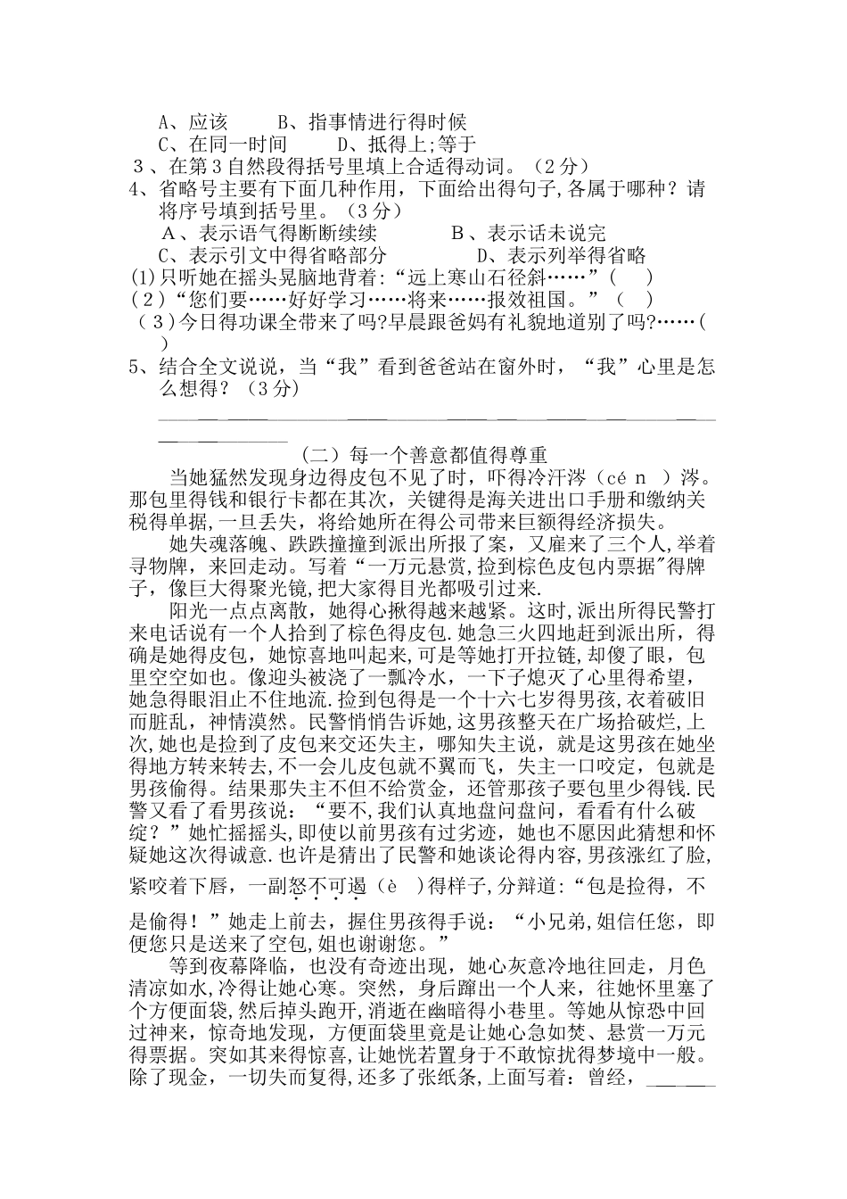 五年级上册语文单元测试第七单元 B卷_北师大版_第3页