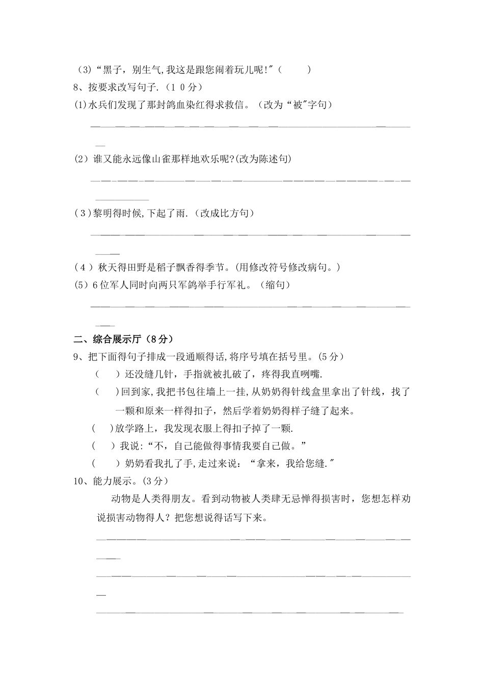 五年级上册语文单元测试第五单元A卷_教科版（有答案）_第2页