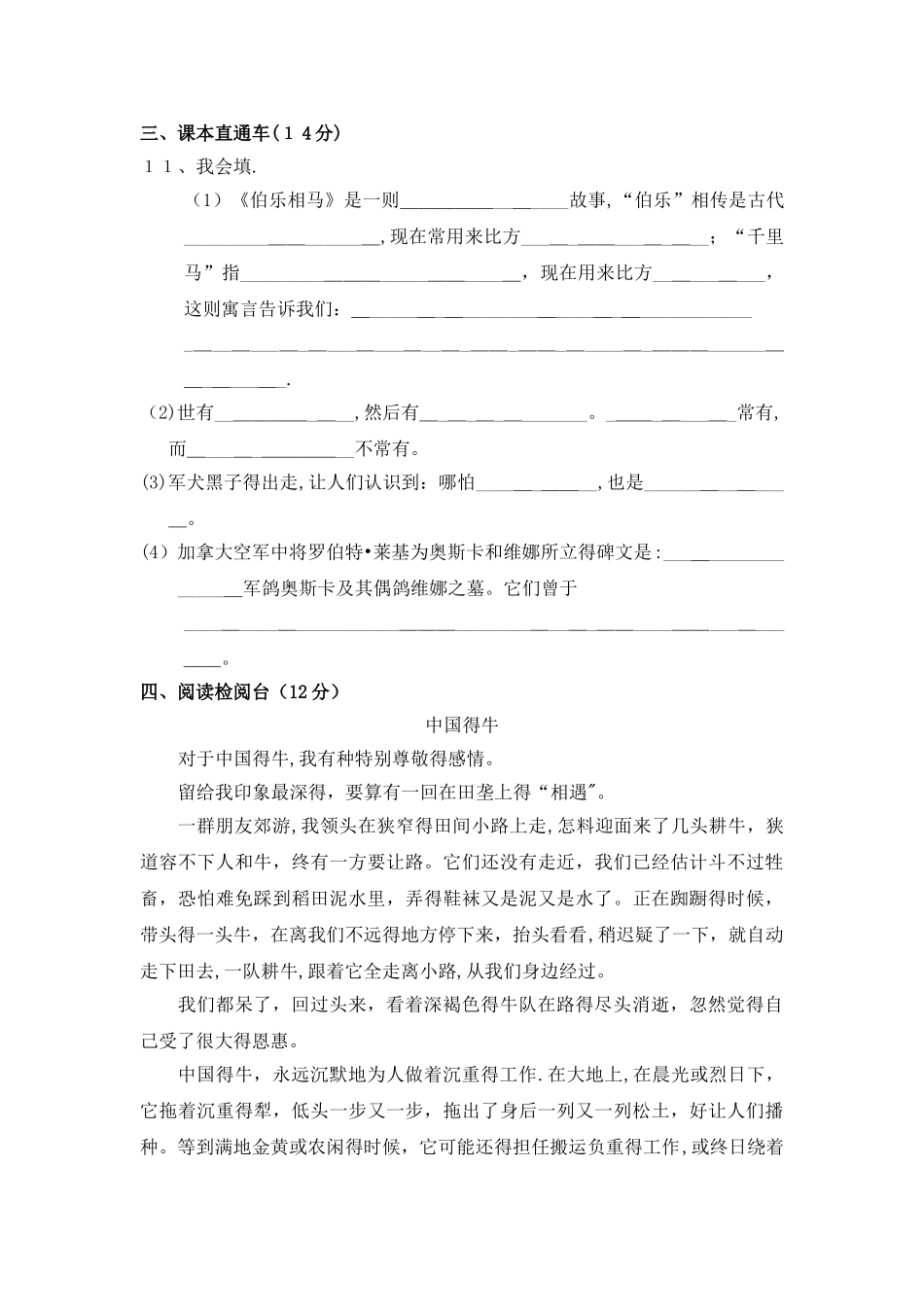 五年级上册语文单元测试第五单元A卷_教科版（有答案）_第3页