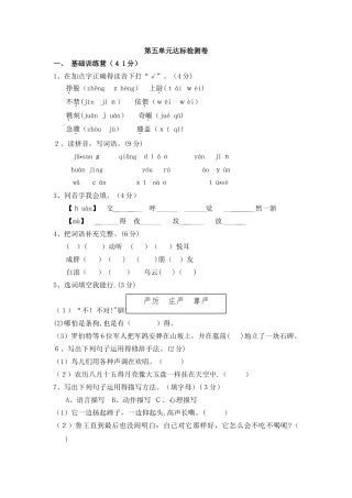 五年级上册语文单元测试第五单元A卷_教科版（有答案）