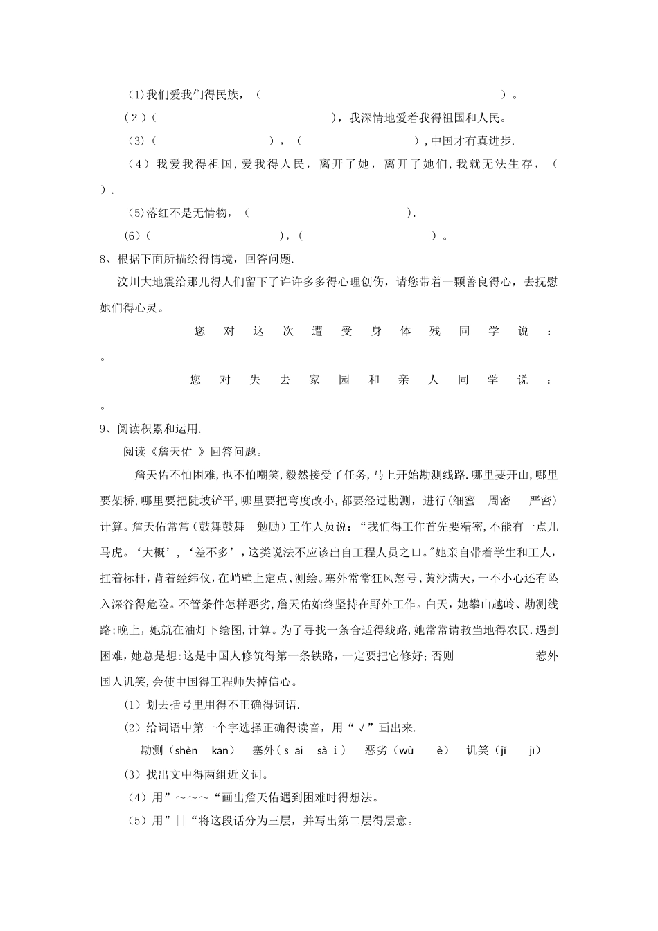 五年级上册语文单元测试第二单元 ∣语文S版_第2页