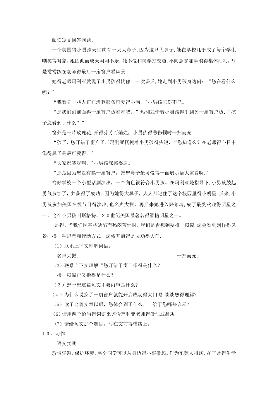 五年级上册语文单元测试第二单元 ∣语文S版_第3页