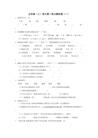 五年级上册语文单元测试第二单元 ∣语文S版