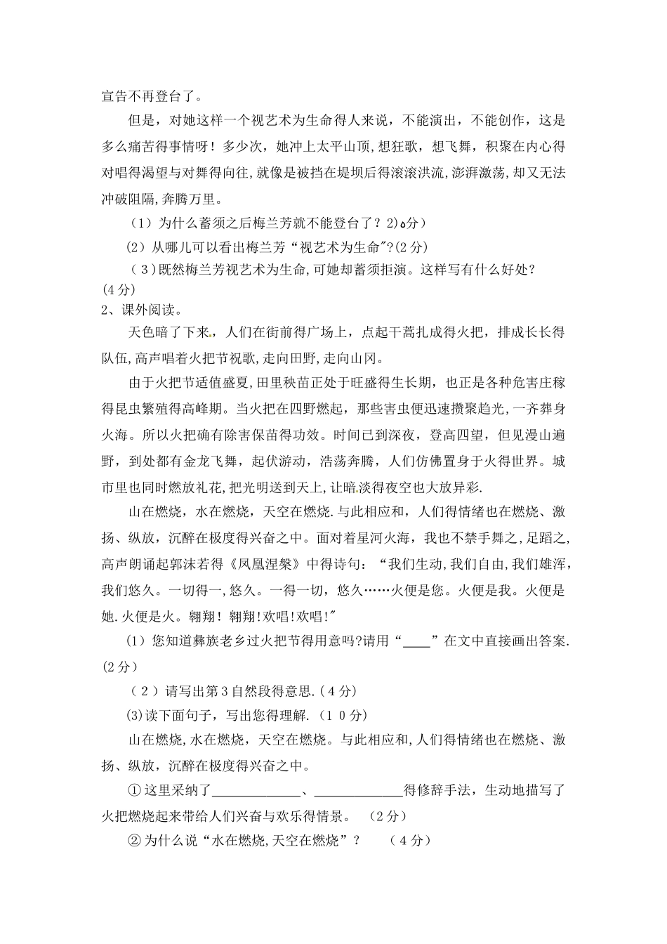 五年级上册语文单元测试第五单元_语文S版_第2页