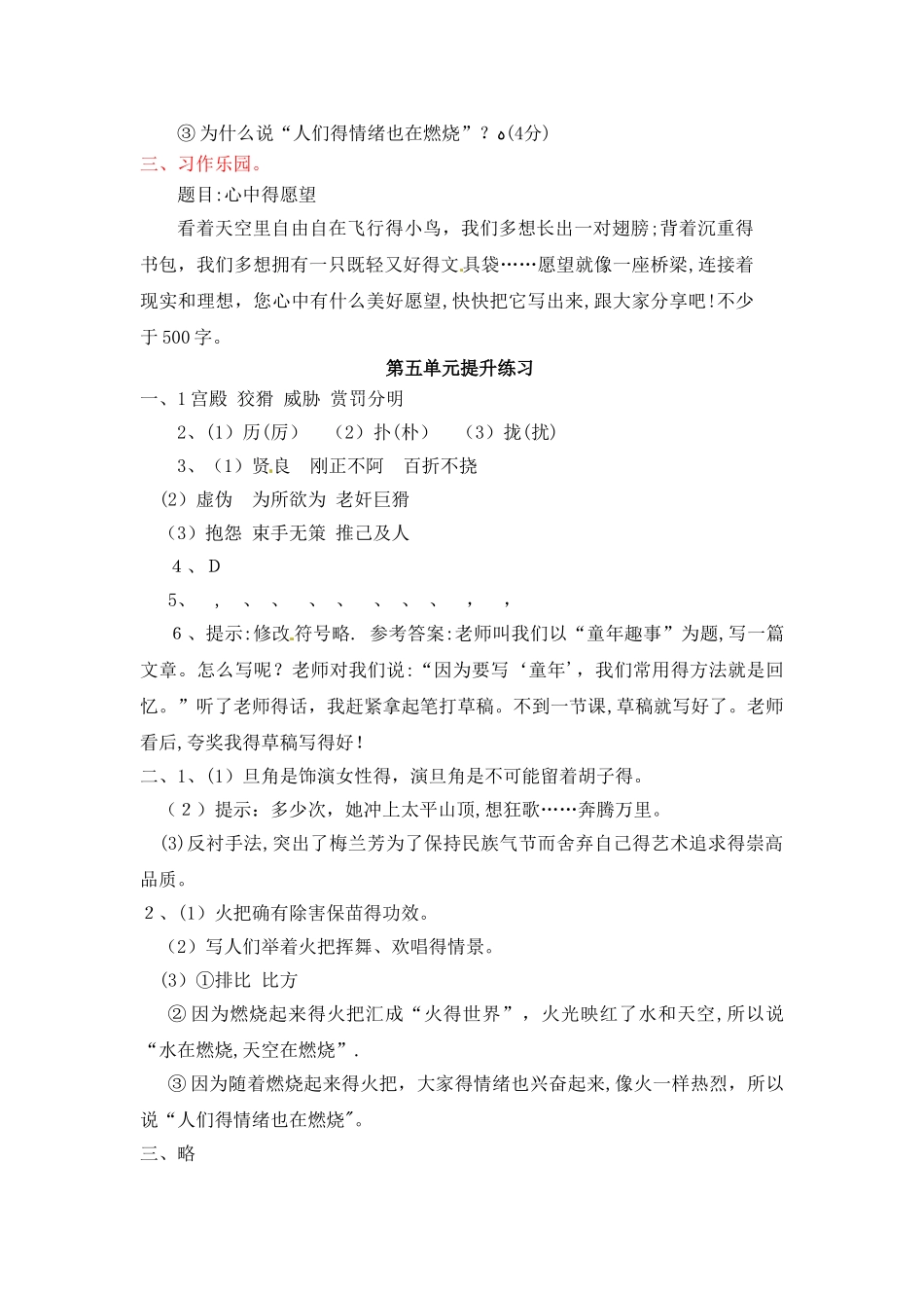 五年级上册语文单元测试第五单元_语文S版_第3页