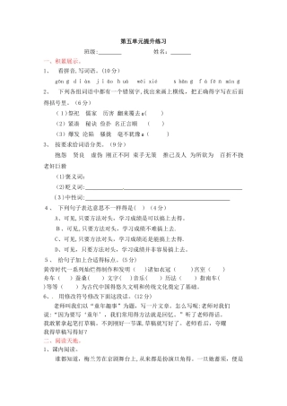 五年级上册语文单元测试第五单元_语文S版