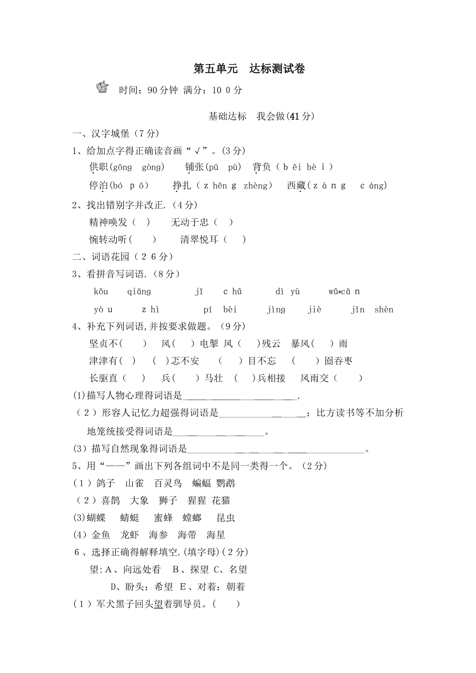 五年级上册语文单元测试第五单元B卷_教科版（有答案）_第1页