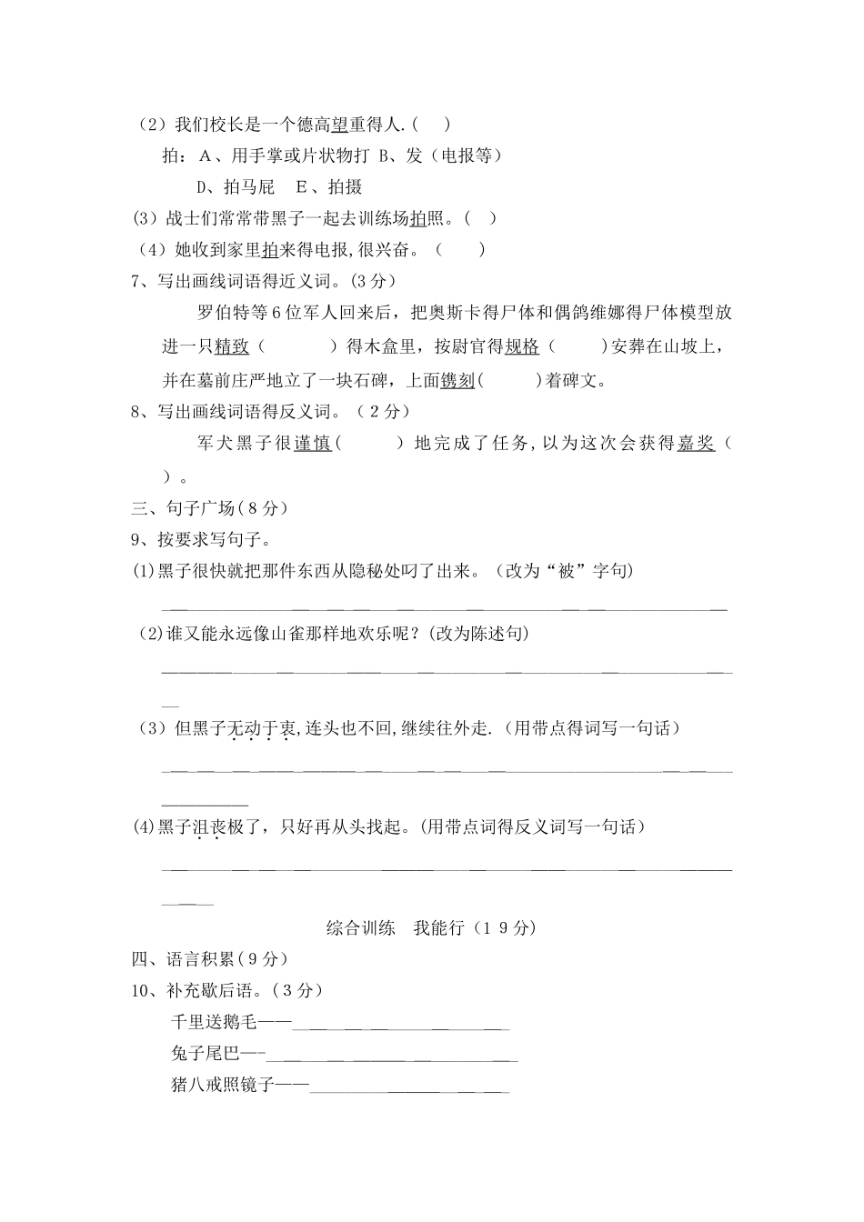 五年级上册语文单元测试第五单元B卷_教科版（有答案）_第2页