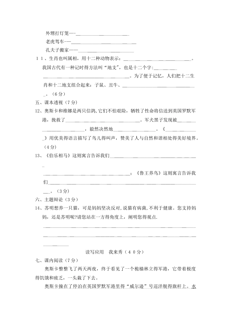 五年级上册语文单元测试第五单元B卷_教科版（有答案）_第3页