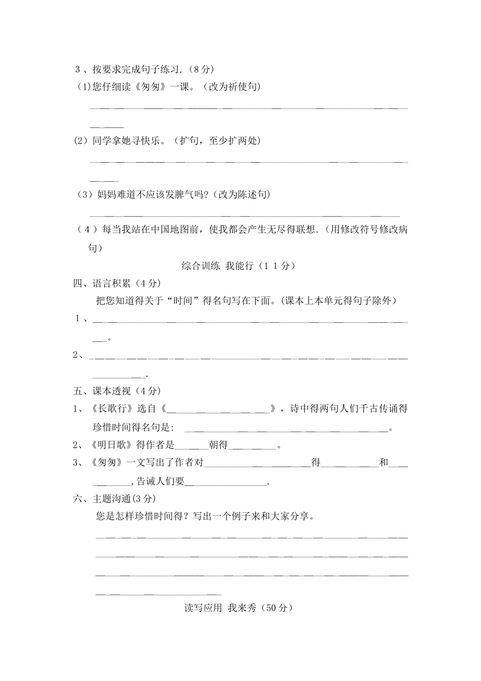 五年级上册语文单元测试第六单元B卷_长春版（含答案）_第2页