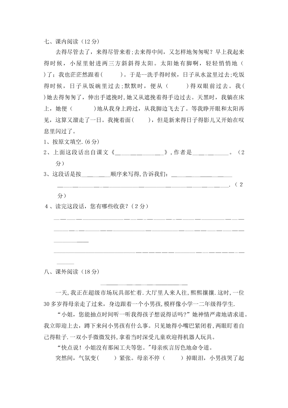 五年级上册语文单元测试第六单元B卷_长春版（含答案）_第3页