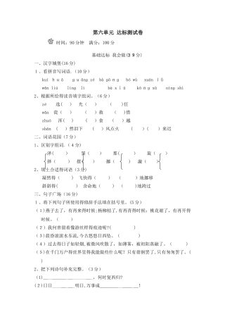 五年级上册语文单元测试第六单元B卷_长春版（含答案）