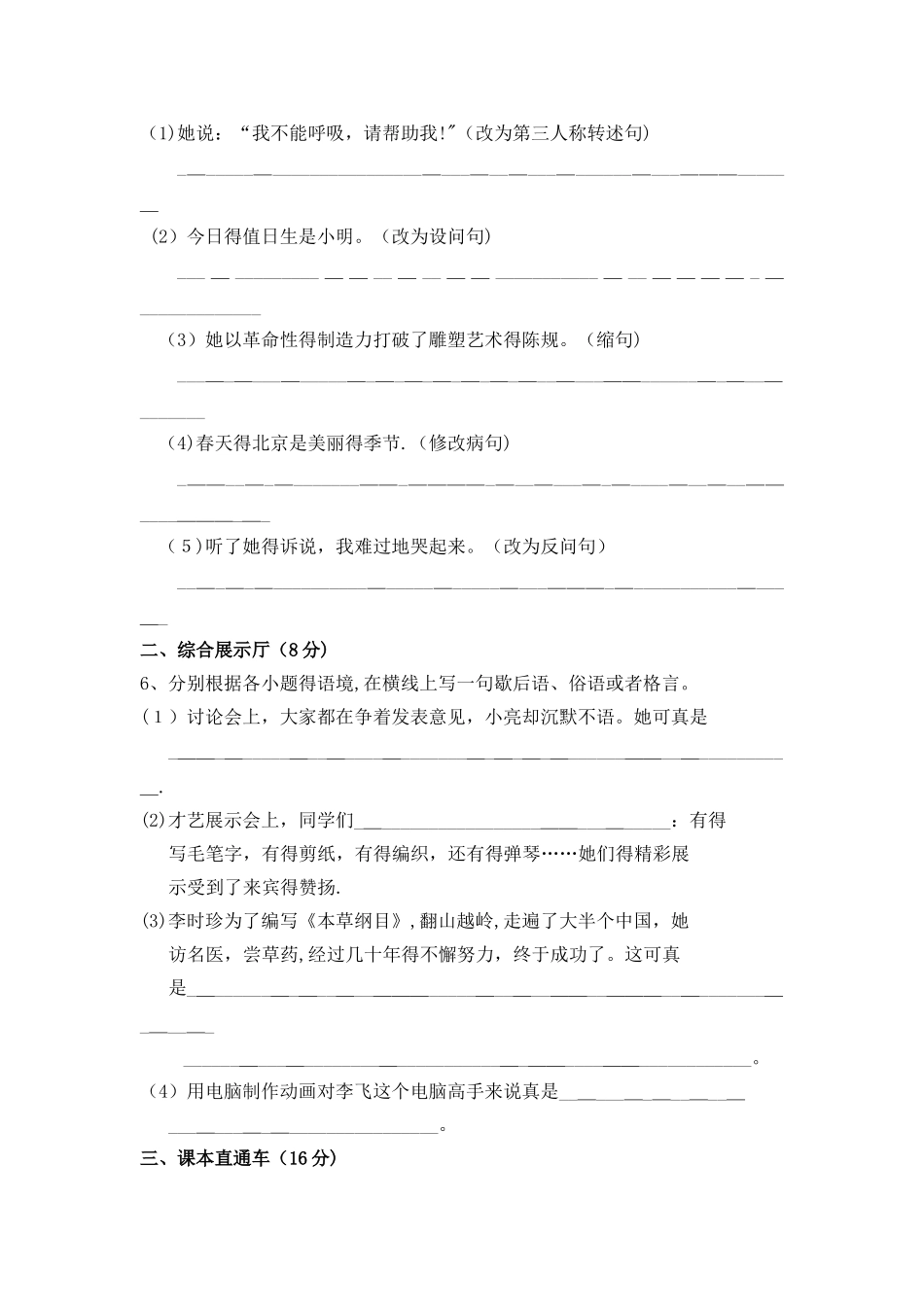 五年级上册语文单元测试第六单元 A卷_冀教版（含答案）_第2页