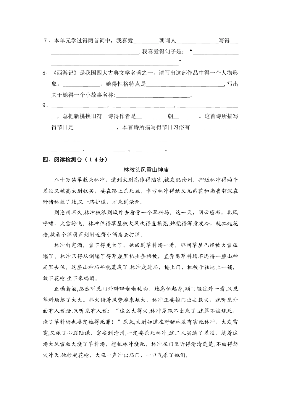 五年级上册语文单元测试第六单元 A卷_冀教版（含答案）_第3页