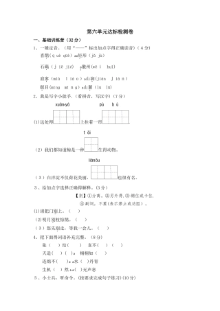 五年级上册语文单元测试第六单元 A卷_冀教版（含答案）