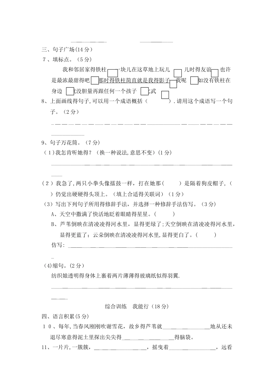 五年级上册语文单元测试第六单元B卷_教科版(含答案）_第2页